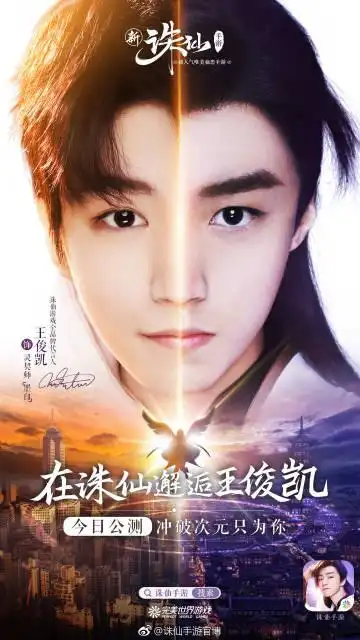 王俊凯诛仙游戏全品牌代言# .#王俊凯诛仙. 来自竹same - 微博