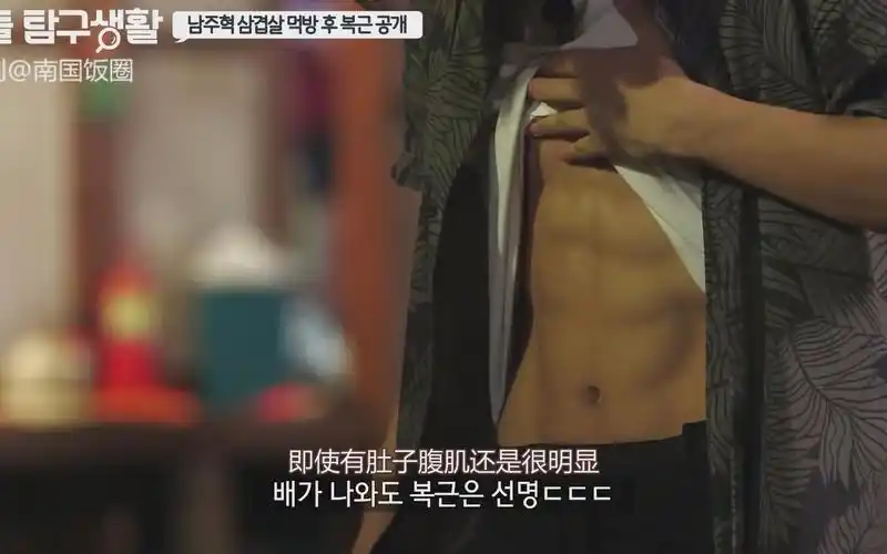 南柱赫胃口大吃得多竟然还能保持八块腹肌_哔哩哔哩 (゜-゜)つロ 干杯