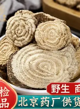 商陆500克中药材野生商陆土人参 见肿消 章柳根 山萝卜 牛大黄