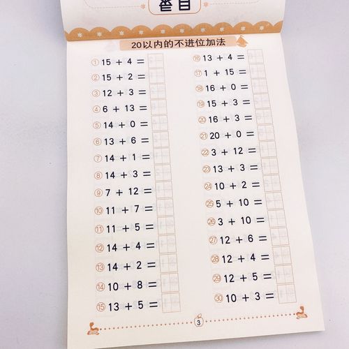 全横式口算题卡20以内加减法书带田字格 3-6岁幼儿园中班大班数学题
