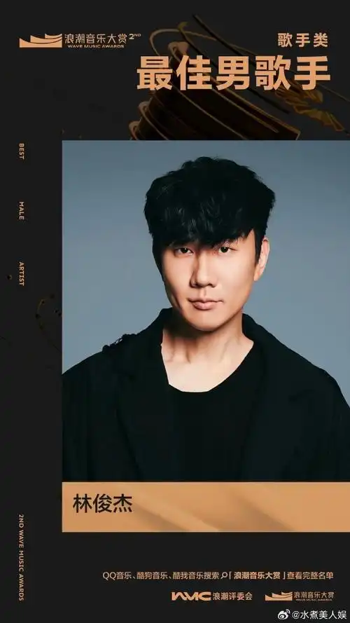 林俊杰感谢浪潮音乐大赏