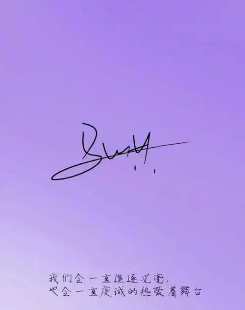 tnt的应援色签名壁纸