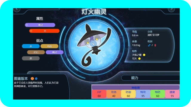 衍生作品中登场的宝可梦,该宝可梦由41级及以上级别的烛光灵进化而来