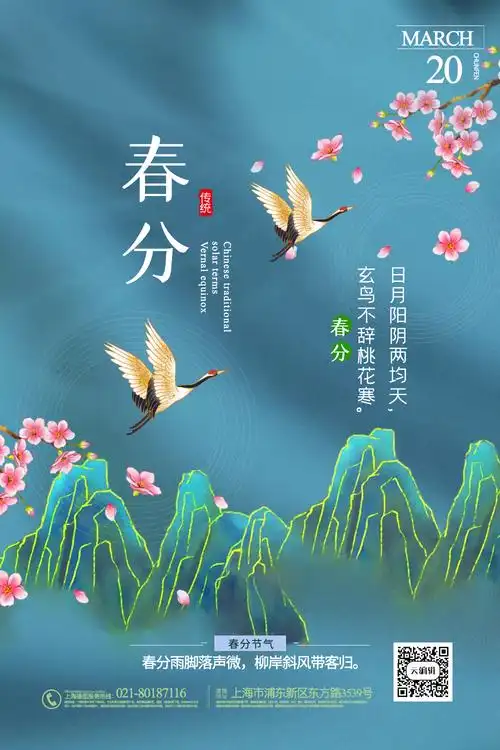 墨绿鎏金风春分节气海报