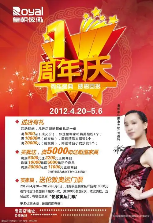 1周年庆单页设计免费下载 家具宣传单 进店有礼 周年庆广告 周年庆