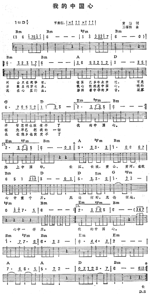 我的中国心|认证谱|吉他图片谱|张明敏吉他谱 张明敏 吉他图片谱