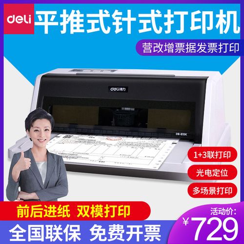 得力db-615k快递单三联单增值税票打印机620k票据出货送货出库单针孔
