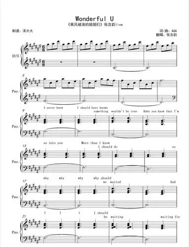 钢琴谱wonderfulu张含韵版带歌词