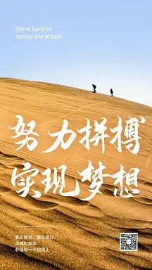 拼搏努力海报正版摄影图简约创意早安梦想奋斗励志日签正版简约扁平