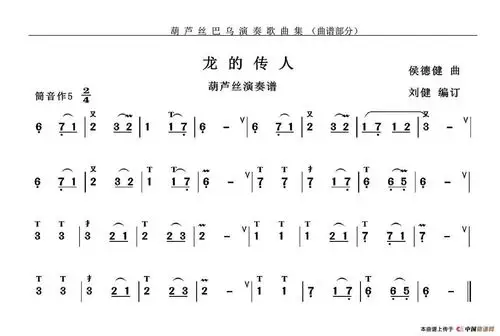 《龙的传人》葫芦丝乐谱