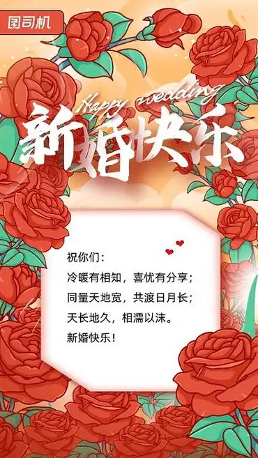 新婚快乐祝福电子贺卡