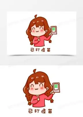 卡通手绘已打疫苗表情包元素