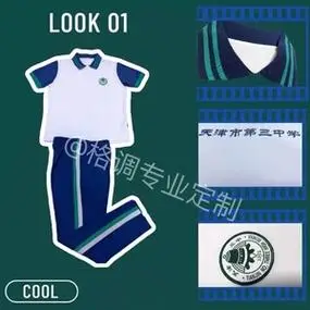 三中校服