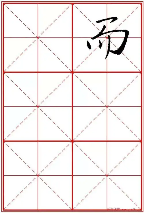 《圣教序》集王字田字格版(记)