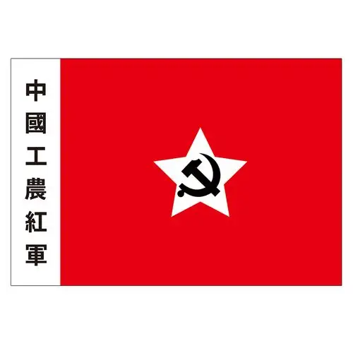 军旗中国红军旗帜长征党旗旧版工农旗子道具旗帜