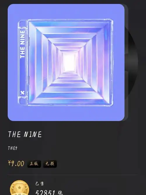 the9的四专大家都买了吗