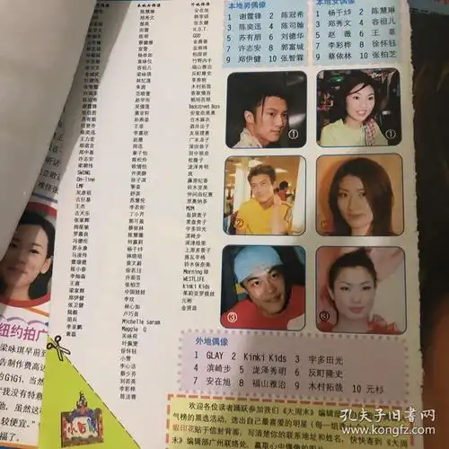 谢霆锋 陈奕迅 郑秀文 陈慧琳 陈冠希 大32开彩页dzm36杨千嬅