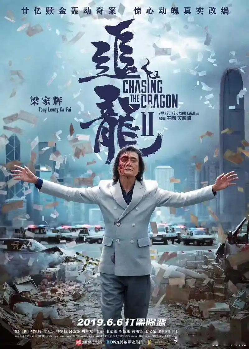 电影《追龙2》定档发布会! 6月6打黑除恶,龙志飞coming