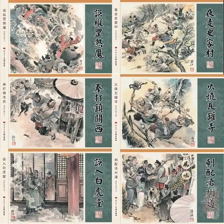 九轩水浒全传连环画封面图 - 抖音