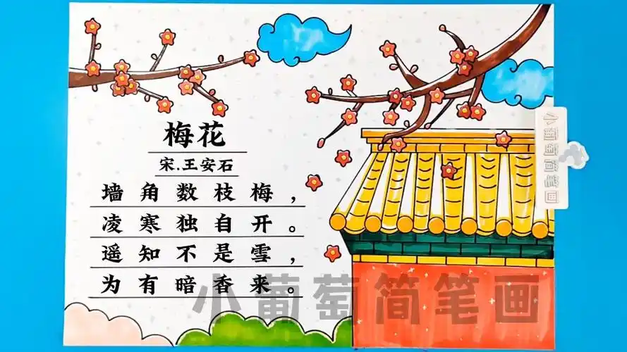 梅花诗配画,有线稿可打印梅花古诗配画#梅花诗配画 #梅花古诗配画