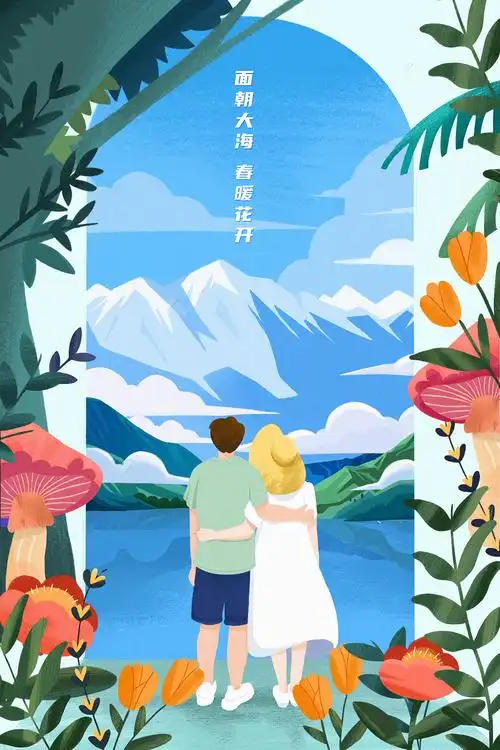 面朝大海,春暖花开