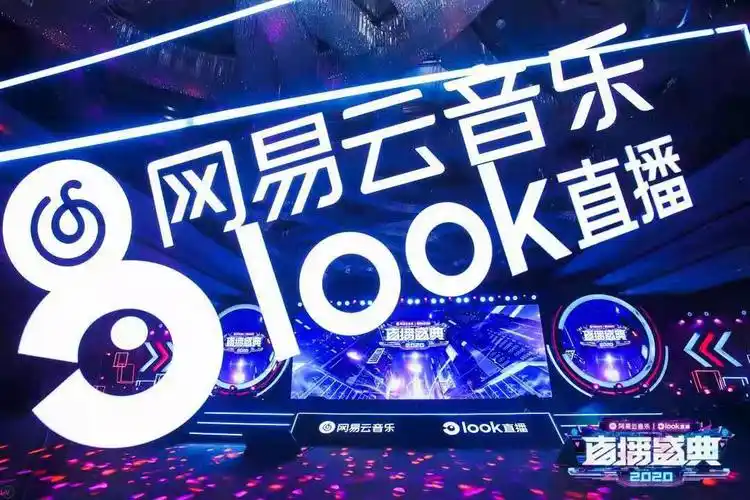 网易云音乐look直播公布2020成绩单主播数破50万音乐直播大爆发