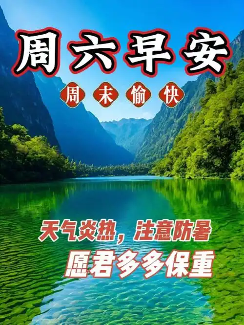 7月13日早安祝福图片,我的祝福都会伴随您醒来,祝您每天皆有好心情