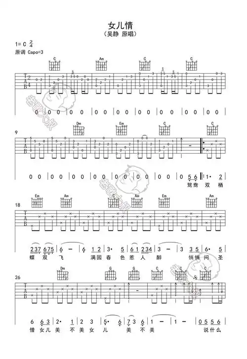 女儿情吉他谱吴静c调高清弹唱谱