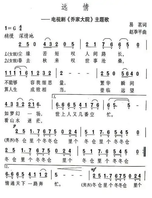 远情 电视剧 乔家大院 主题歌 歌谱 简谱