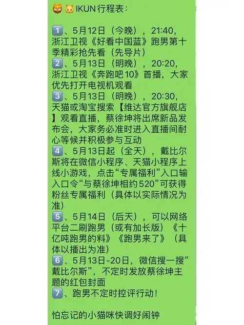 蔡徐坤ikun行程图