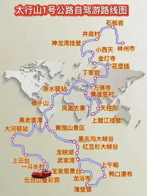 太行山1号公路自驾游路线图