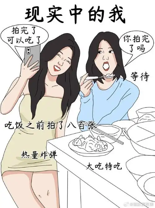 朋友圈里的我vs现实中的我