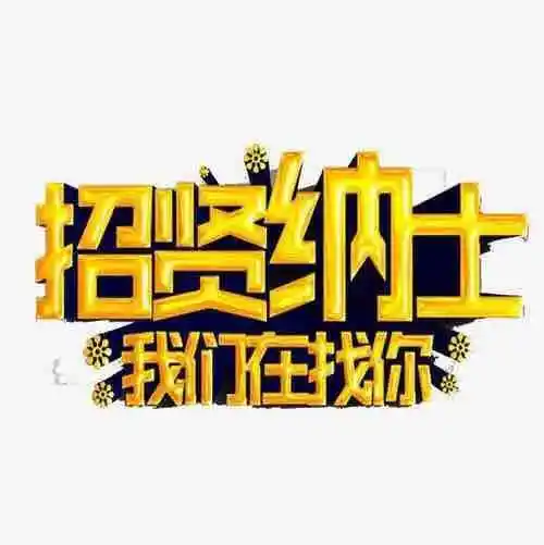 诚招学徒,简单易学,包教包会