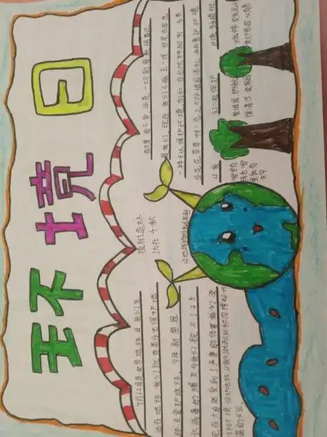 二年级环卫地球手抄报四年级环保手抄报