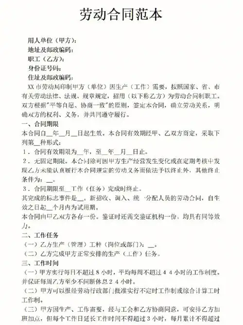 劳动合同范本