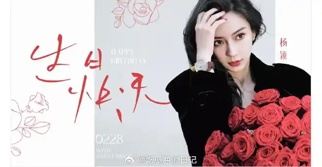杨颖生日送粉丝玫瑰花
