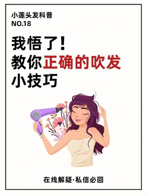 78教你正确的吹发小技巧头发科普