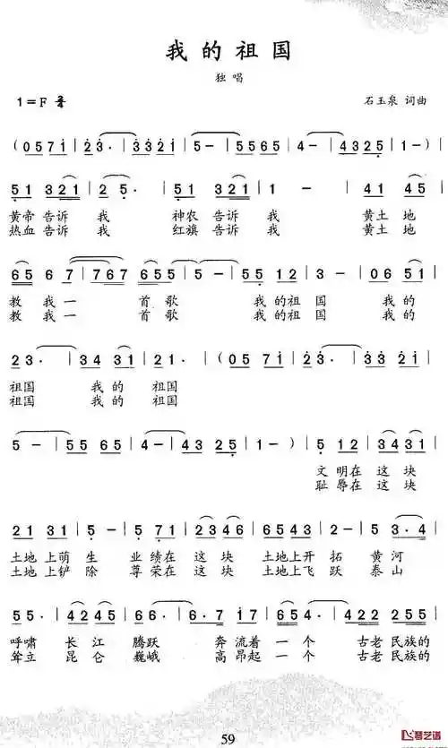 我的祖国简谱-石玉泉词 石玉泉曲-曲谱网