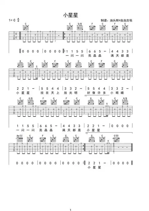 小星星吉他谱-弹唱谱-c调-虫虫吉他