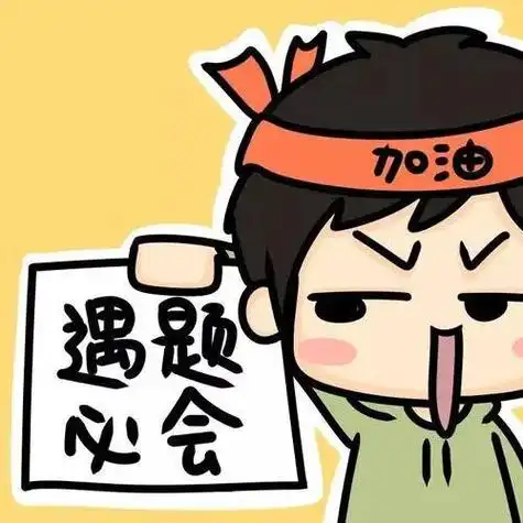 逢考必过学神保佑头像 - 搜狗图片搜索