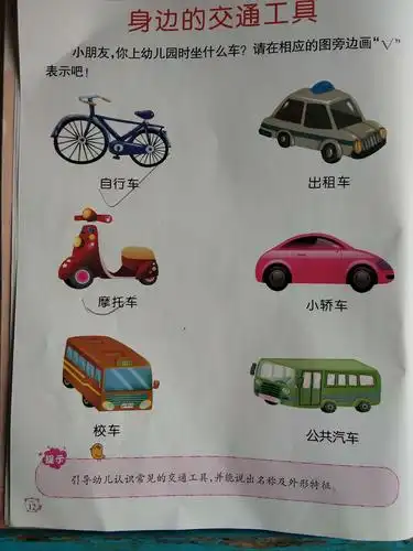 认识身边常用的交通工具