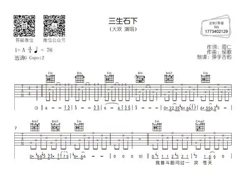 三生石下(弹手吉他编配)