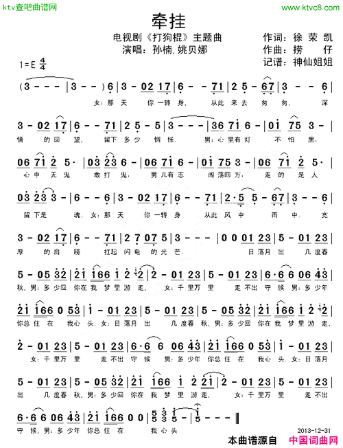 牵挂电视剧《打狗棍》主题曲简谱
