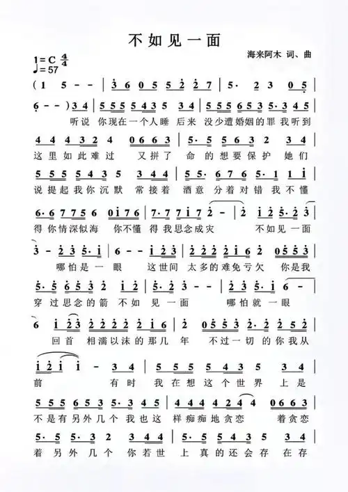 不如见一面海来阿木歌曲简谱