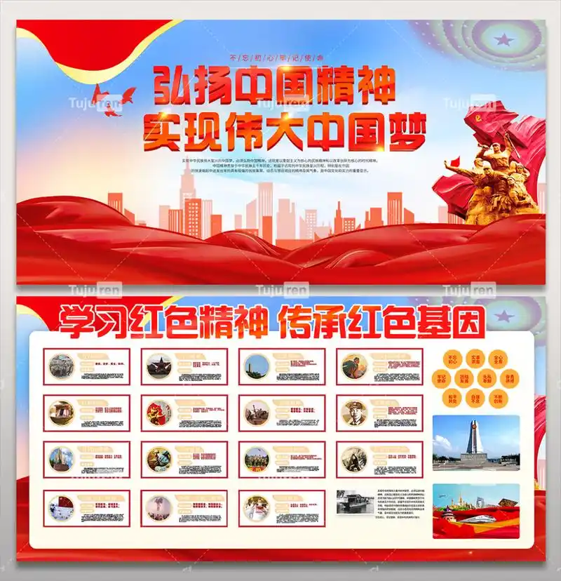 红色弘扬中国精神传统中国文化展板模板形象墙