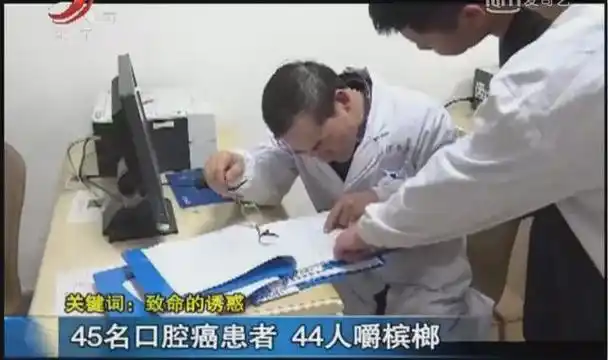 元凶之一就是槟榔中的主要活性成分——槟榔碱,2b 类致癌物.