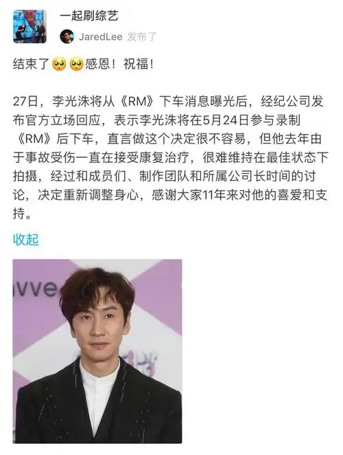 rm李光洙下车