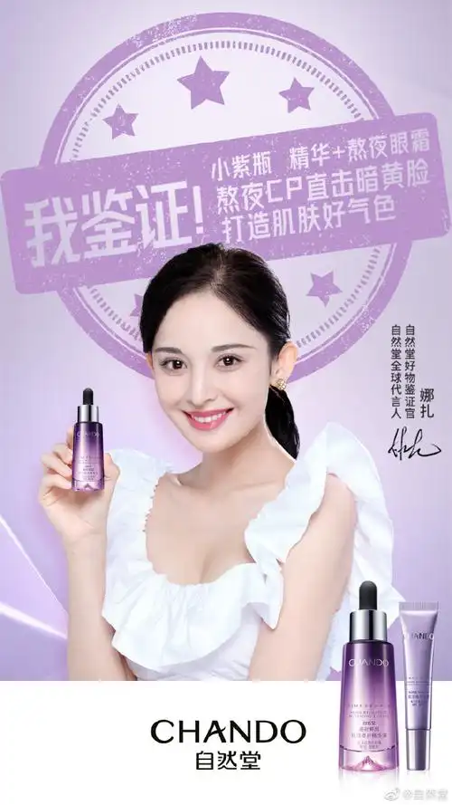 古力娜扎成为自然堂全球代言人