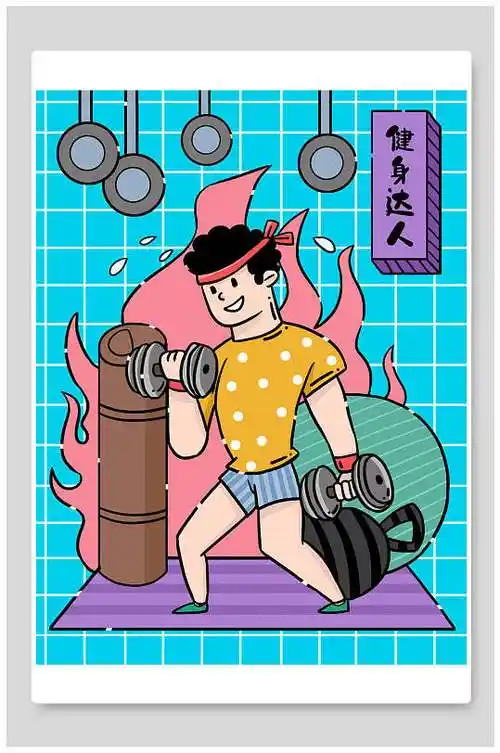 可爱手绘插画健身达人健身房