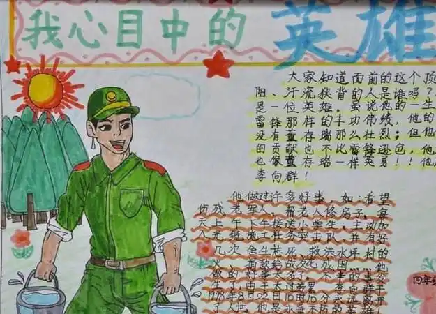 英雄手抄报一等奖英雄手抄报一等奖小学